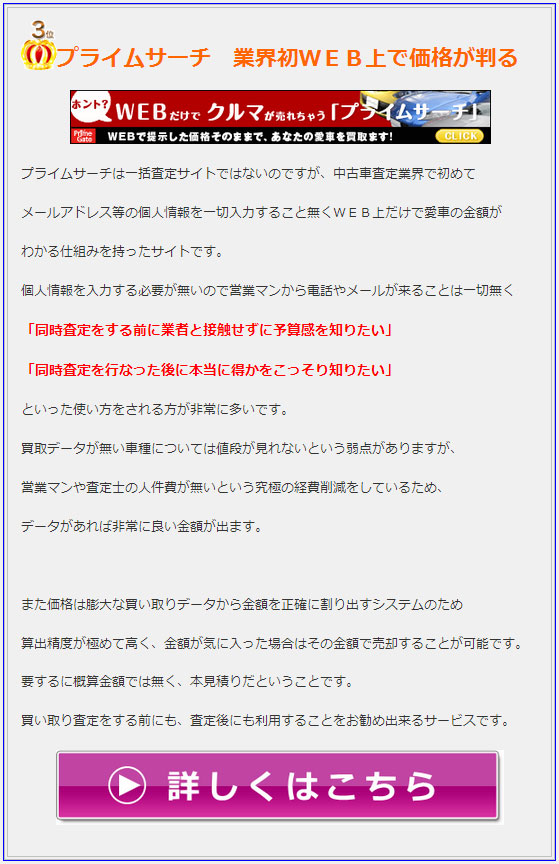 プライムサーチ,プライムゲート